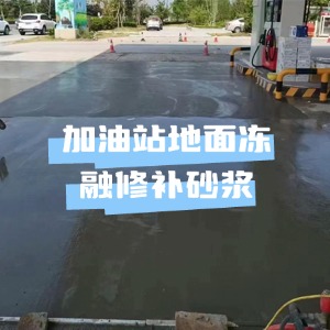 长乐水泥地面快速修复剂